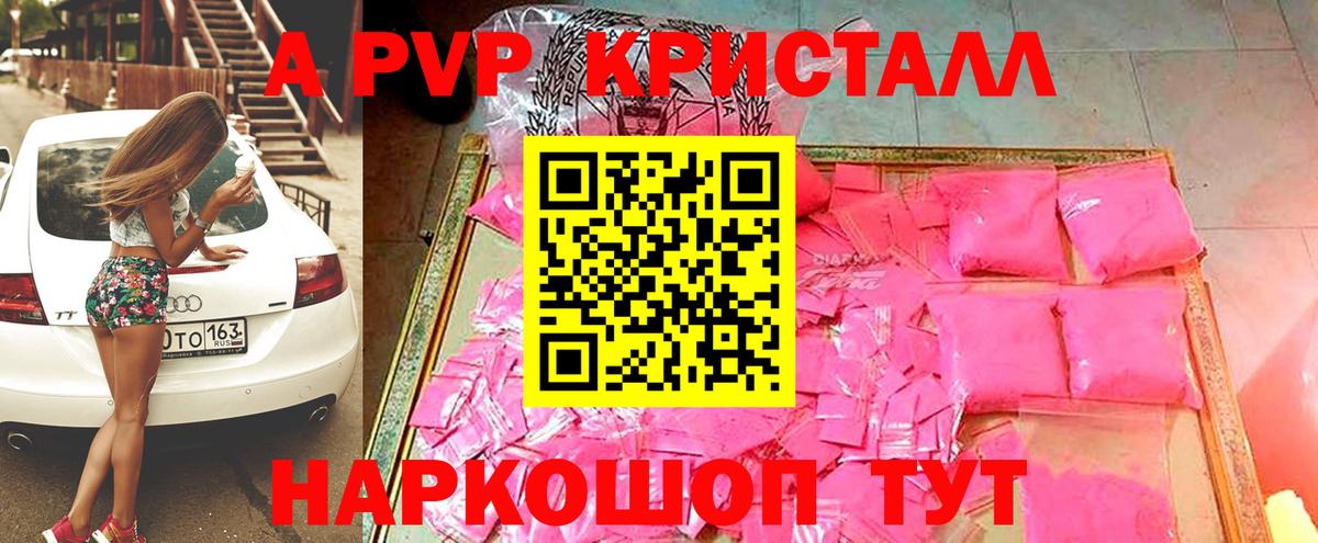 Альфа ПВП  Alpha-PVP СК  A PVP крисы CK  Калач-на-Дону  Вход с VPN  A PVP СК КРИС 
