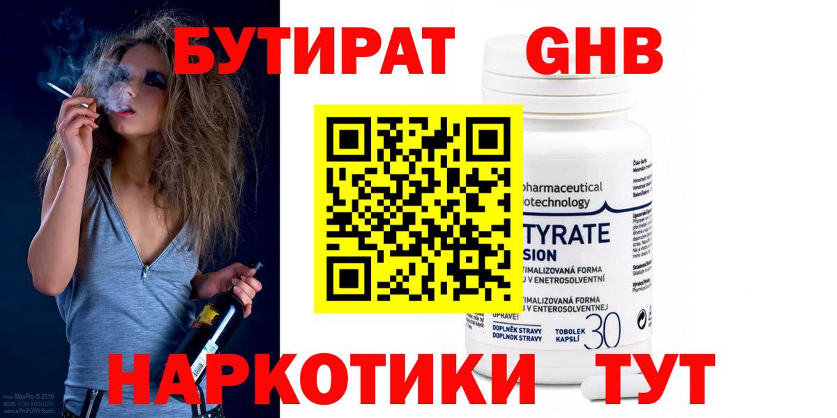 БУТИРАТ бутик Калач-на-Дону