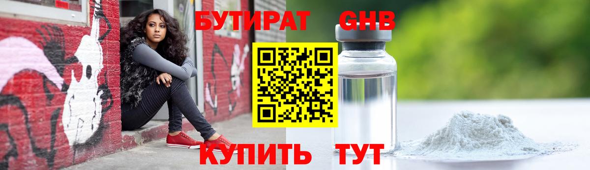 Калач-на-Дону  Бутират бутик  БУТИРАТ  Вход с VPN 