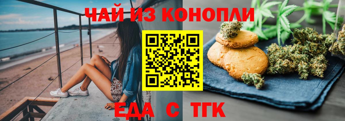 Калач-на-Дону  Еда ТГК конопля  Вход с VPN 