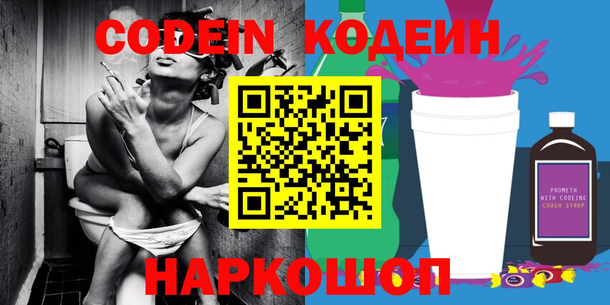 Калач-на-Дону  Кодеиновый сироп Lean Purple Drank  Codein Purple Drank  Вход с VPN 