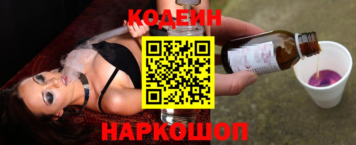 Codein Purple Drank Калач-на-Дону