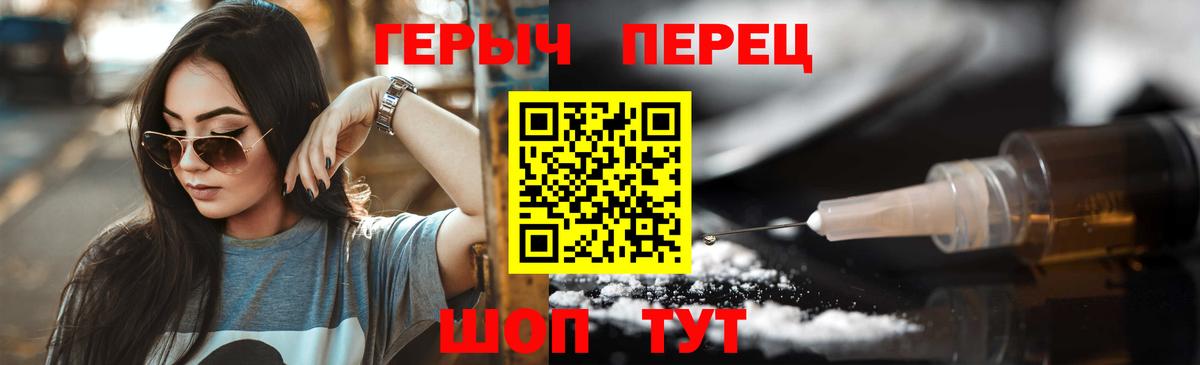 ГЕРОИН Heroin  Вход с VPN  Калач-на-Дону 