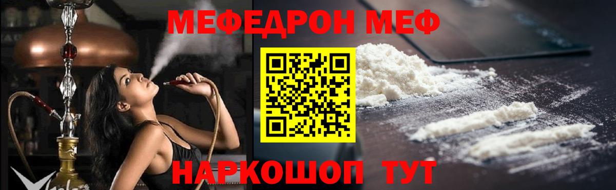 Мефедрон  Вход с VPN  Меф VHQ  Калач-на-Дону  МЕФ кристаллы  Мефедрон 