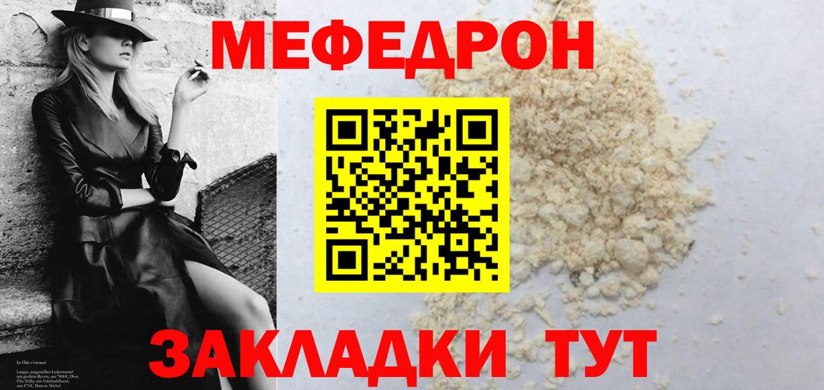 Мефедрон  Калач-на-Дону