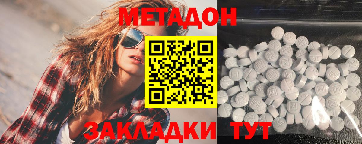 Метадон кристалл  Вход с VPN  Калач-на-Дону 