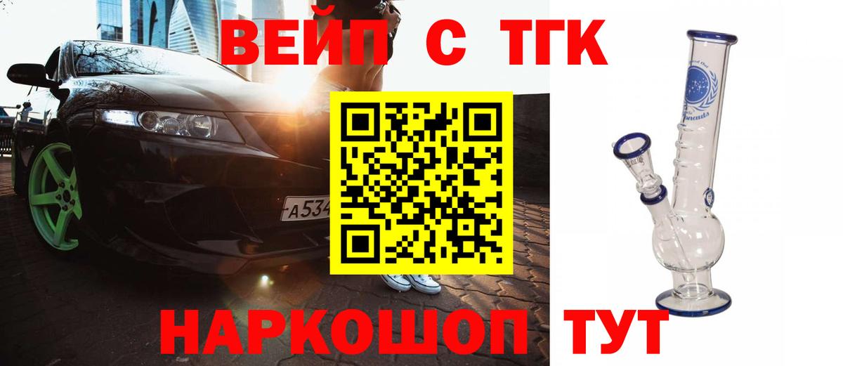 Калач-на-Дону  Дистиллят ТГК вейп  Вход с VPN 
